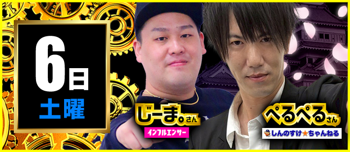 じーまさん　ぺるぺるさん　12/06来店