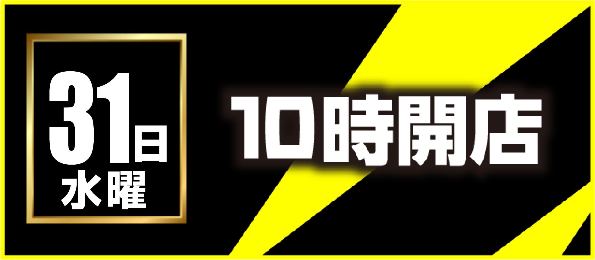 【2025年12月31日】取材系