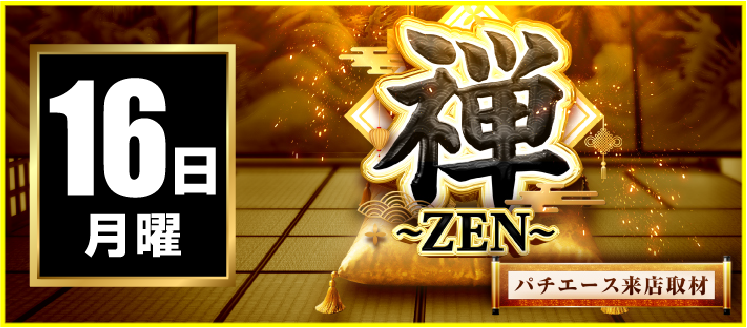 【2026年03月16日】取材系