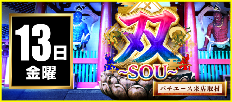 【2026年03月13日】取材系