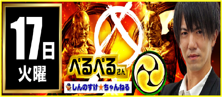 【2026年03月17日】ぺるぺるさん