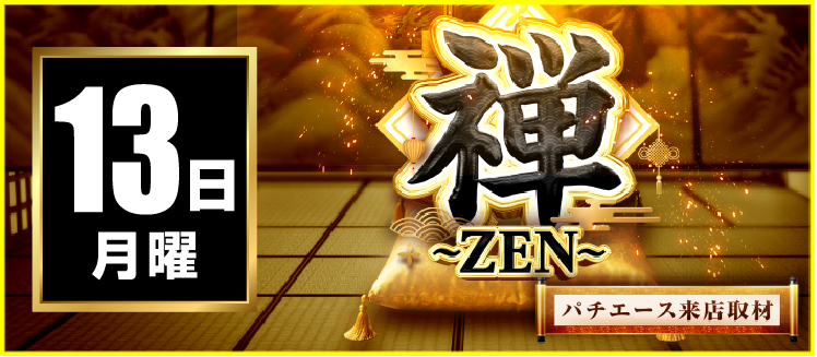 【2026年04月13日】取材系