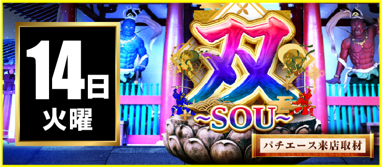 【2026年04月14日】取材系